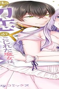 二度目の初恋がこじれた魔女は、ときめくと放電します (Raw – Free)