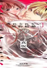 絶倫ヤクザの極上愛撫 逃れられない契約結婚 (Raw – Free)