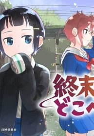 終末トレインどこへいく？ (Raw – Free)