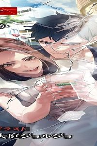 嘘が暴かれるとき～女たちの転落～アンソロジー (Raw – Free)