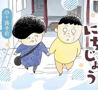 断腸亭にちじょう (Raw – Free)