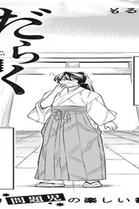 だらく女神 (Raw – Free)