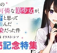 転校先の清楚可憐な美少女が、昔男子と思って一緒に遊んだ幼馴染だった件 (Raw – Free)