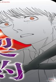 操の契約 (Raw – Free)