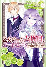 乙女ゲーム六周目、オートモードが切れました。 (Raw – Free)