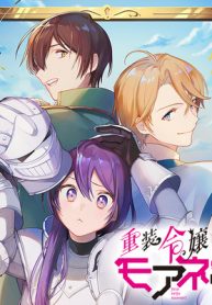 重装令嬢モアネット (Raw – Free)