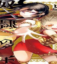 落ちぶれゼウスと奴隷の子 (Raw – Free)