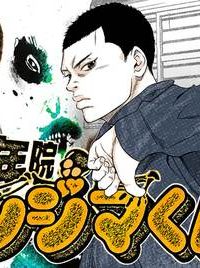 少年院ウシジマくん (Raw – Free)