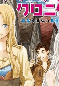 フェアリーテイル・クロニクル ～空気読まない異世界ライフ～ (Raw – Free)