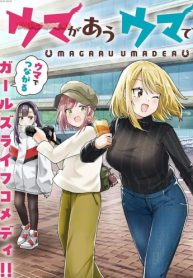 ウマがあう、ウマであう ウマがあう ウマであう (Raw – Free)