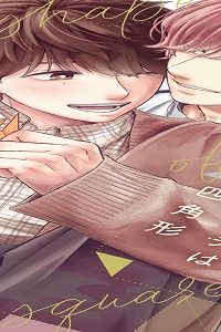 恋のカタチは四角形 (Raw – Free)