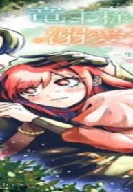 竜王様の溺愛花嫁～生贄から始まる愛され新婚生活～ (Raw – Free)