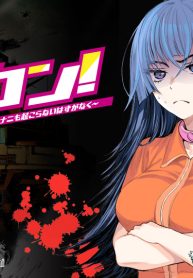 ボドカン！ ～女、囚人同士、監獄でナニも起こらないはずがなく～ (Raw – Free)