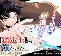 不遇職【鑑定士】が実は最強だった～奈落で鍛えた最強の【神眼】で無双する～ (Raw – Free)