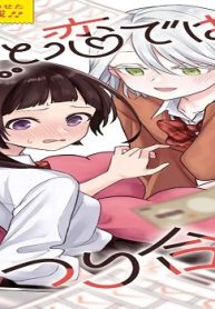 夢と恋ではつり合わない (Raw – Free)