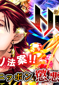 トバクニ〜賭博國〜 (Raw – Free)