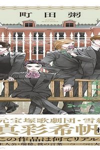 吉祥寺少年歌劇 (Raw – Free)
