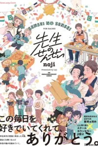 先生のせんせい (Raw – Free)