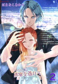 窮地を逃れて (Raw – Free)