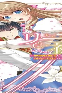 リーフェの祝福 ～無属性魔法しか使えない落ちこぼれとしてほっといてください～ 1（アリアンローズコミックス） (Raw – Free)