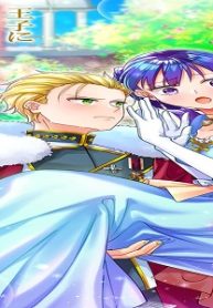 推しを見守る壁になりたい悪役令嬢は王子に溺愛される (Raw – Free)