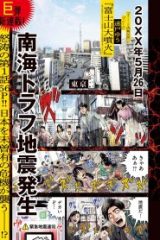 富士山大噴火 (Raw – Free)