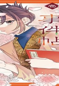 後宮湯屋の事件帖～死罪回避したい崖っぷち薬師には謎が舞い込む～ (Raw – Free)