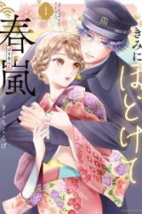 きみにほどけて春嵐 (Raw – Free)