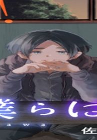 かくいう僕らは (Raw – Free)