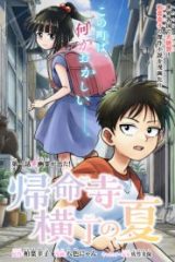 帰命寺横丁の夏 (Raw – Free)