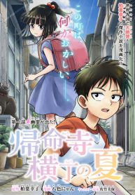 帰命寺横丁の夏 (Raw – Free)