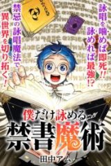 僕だけ詠める禁書魔術 (Raw – Free)