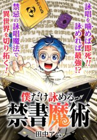 僕だけ詠める禁書魔術 (Raw – Free)