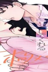 たのめばなんでもしてくれる京極くん (Raw – Free)