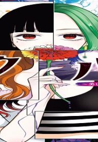 ドクバナ～美しい女には毒がある～ (Raw – Free)