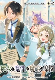 魔女と魔性と魔宝の楽園～追放された転生貴族の自由気ままな (Raw – Free)