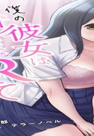 僕の彼女はntrているのだろうか (Raw – Free)