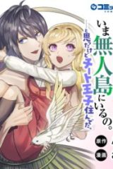 ワタシ悪役令嬢、いま無人島にいるの。……と思ったけどチート王子住んでた。 (Raw – Free)