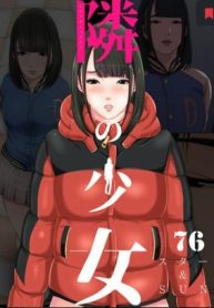 隣の少女 (Raw – Free)