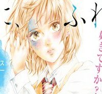 青に、ふれる。 (Raw – Free)