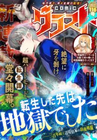 転生した先は地獄でした――三百年続く辺境伯家の防衛戦線 (Raw – Free)