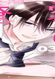 愛していいのは俺だけ～幼なじみからの愛が深すぎる～ (Raw – Free)