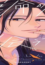 運命の人に出会う話 (Raw – Free)