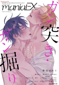 Gushmaniaex ガン突き・ガン掘り (Raw – Free)