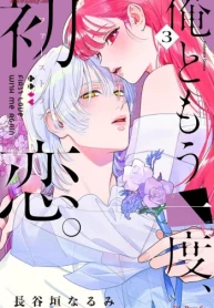 俺ともう一度、初恋。 (Raw – Free)