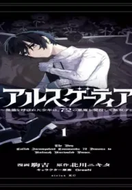 アルス・ゲーティア ～無能と呼ばれた少年は、72の悪魔を使役して無双する～ (Raw – Free)