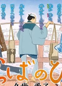 ひらばのひと (Raw – Free)