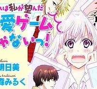 これは私が望んだ恋愛ゲームじゃないっ！ (Raw – Free)