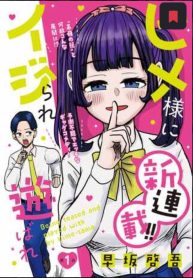 ヒメ様にイジられ遊ばれ (Raw – Free)