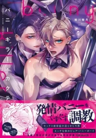 バニーキラー・カクテル (Raw – Free)